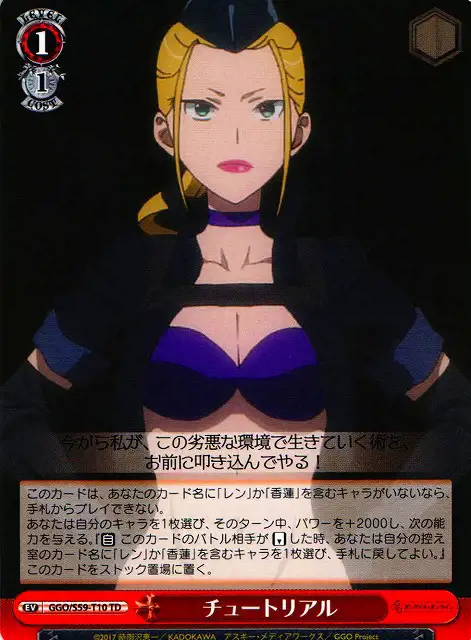 Weiss Schwarz GGO/S59-T10 Tutorial TD SAO Alternative Gun Gale Online