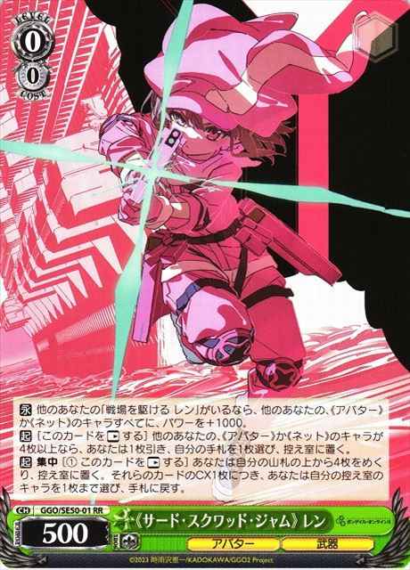 Weiss Schwarz GGO/SE50-01 Third Squad Jam LLENN RR SAO Alternative Gun Gale Online