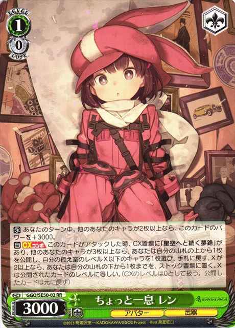Weiss Schwarz GGO/SE50-02 LLENN Taking a Breather RR SAO Alternative Gun Gale Online
