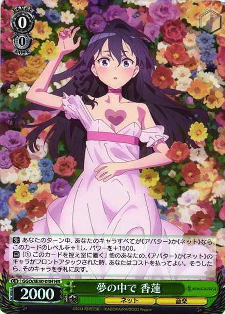 Weiss Schwarz GGO/SE50-03H Karen In Her Dreams HR SAO Alternative Gun Gale Online