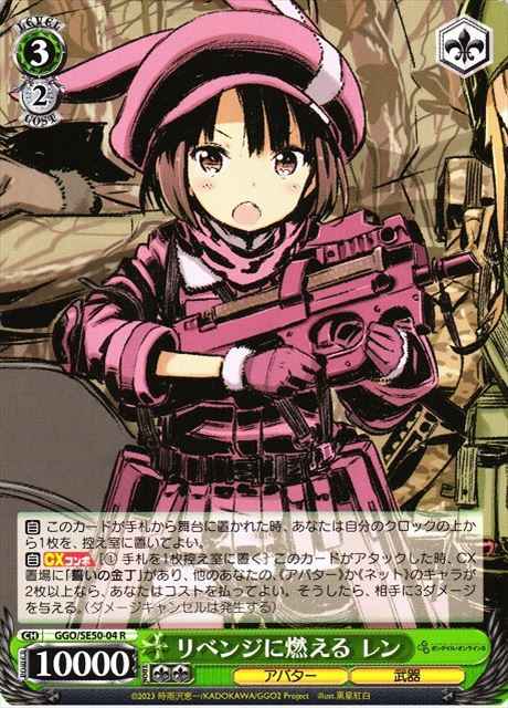 Weiss Schwarz GGO/SE50-04 LLENN Burning for Revenge R SAO Alternative Gun Gale Online