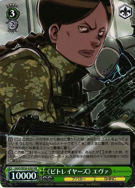 Weiss Schwarz GGO/SE50-05H Betrayers Eva HR SAO Alternative Gun Gale Online