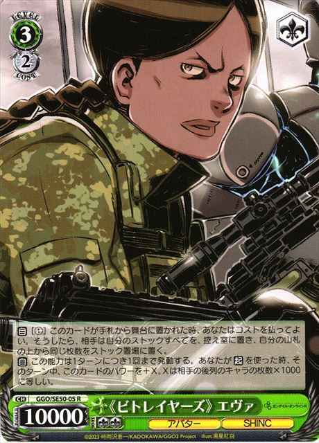 Weiss Schwarz GGO/SE50-05 Betrayers Eva R SAO Alternative Gun Gale Online