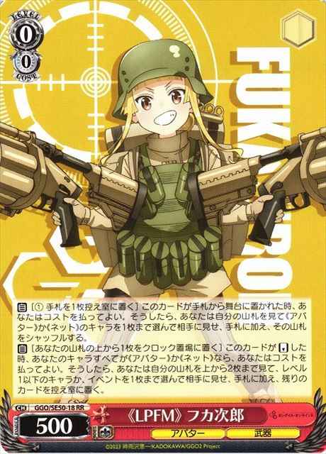 Weiss Schwarz GGO/SE50-18 LPFM Fukaziroh RR SAO Alternative Gun Gale Online
