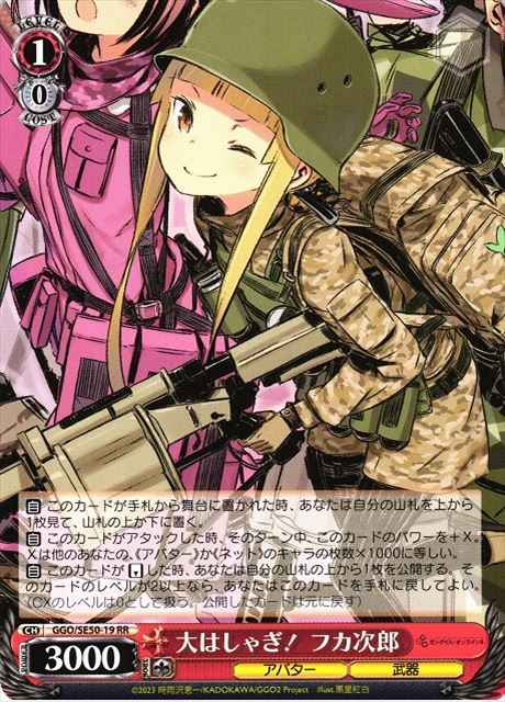 Weiss Schwarz GGO/SE50-19 Fukaziroh Going Wild RR SAO Alternative Gun Gale Online