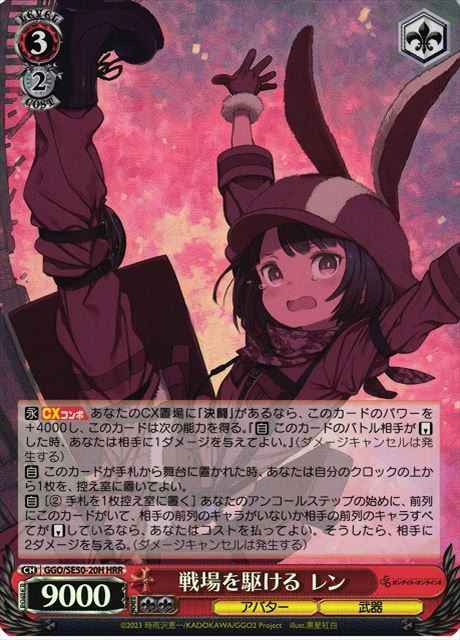 Weiss Schwarz GGO/SE50-20H LLENN Rushing Across the Battlefield HRR SAO Alternative Gun Gale Online