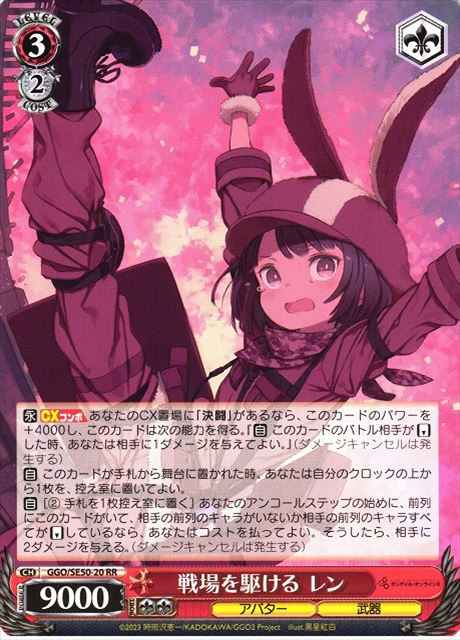 Weiss Schwarz GGO/SE50-20 LLENN Rushing Across the Battlefield RR SAO Alternative Gun Gale Online