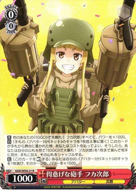 Weiss Schwarz GGO/SE50-21 Fukaziroh Proud Gunner R SAO Alternative Gun Gale Online