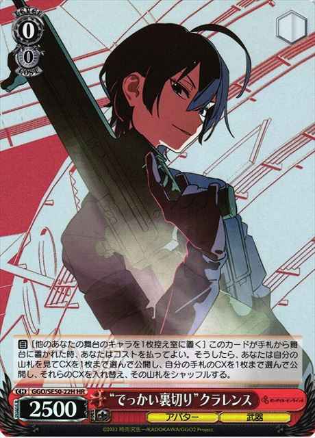 Weiss Schwarz GGO/SE50-22H Big Betrayal Clarence HR SAO Alternative Gun Gale Online