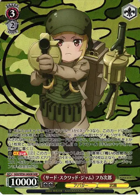 Weiss Schwarz GGO/SE50-24GGR Third Squad Jam Fukaziroh GGR SAO Alternative Gun Gale Online [FOIL STAMPED]