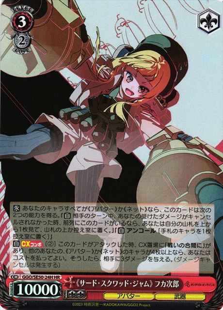 Weiss Schwarz GGO/SE50-24H Third Squad Jam Fukaziroh HR SAO Alternative Gun Gale Online