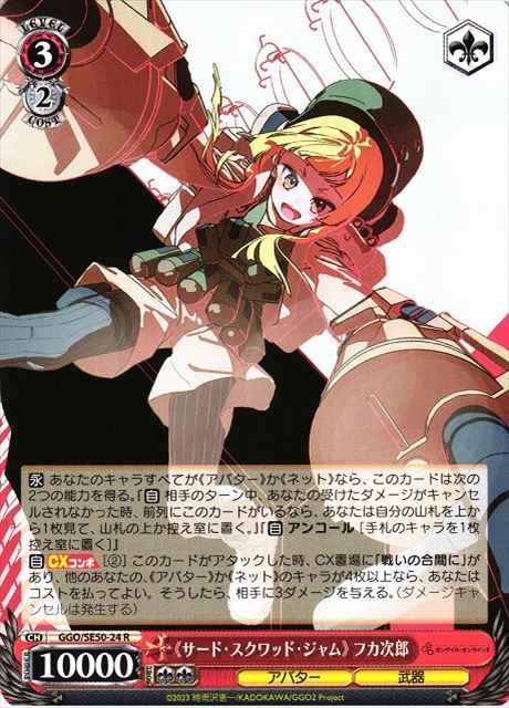 Weiss Schwarz GGO/SE50-24 Third Squad Jam Fukaziroh R SAO Alternative Gun Gale Online