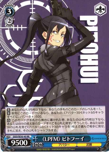 Weiss Schwarz GGO/SE50-40 LPFM Pitohui RR SAO Alternative Gun Gale Online