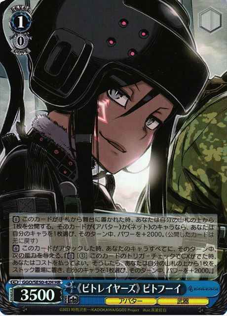 Weiss Schwarz GGO/SE50-42H Betrayers Pitohui HR SAO Alternative Gun Gale Online