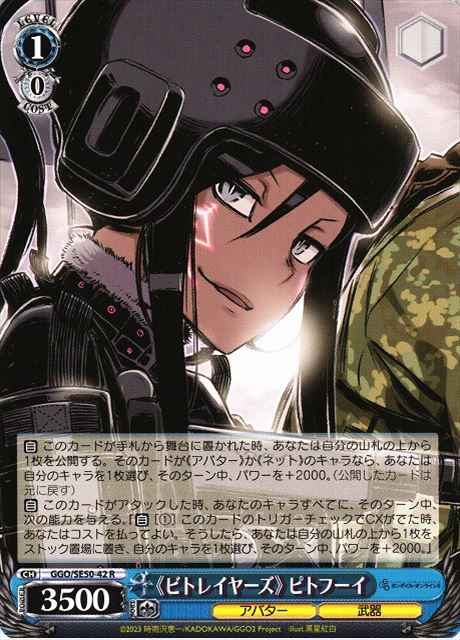 Weiss Schwarz GGO/SE50-42 Betrayers Pitohui R SAO Alternative Gun Gale Online