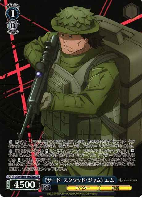 Weiss Schwarz GGO/SE50-43GGR Third Squad Jam M GGR SAO Alternative Gun Gale Online [FOIL STAMPED]