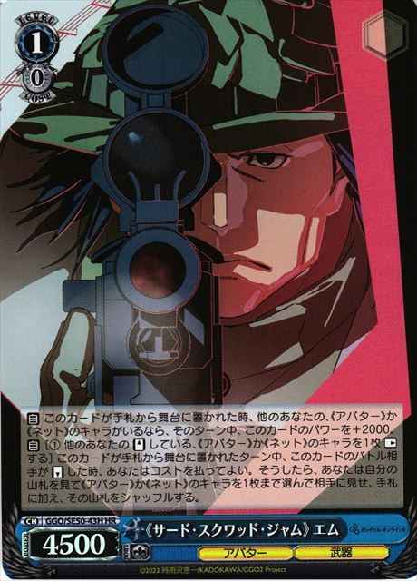Weiss Schwarz GGO/SE50-43H Third Squad Jam M HR SAO Alternative Gun Gale Online