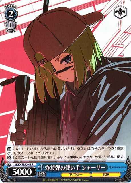 Weiss Schwarz GGO/SE50-44 Shirley Explosive Rounds User R SAO Alternative Gun Gale Online