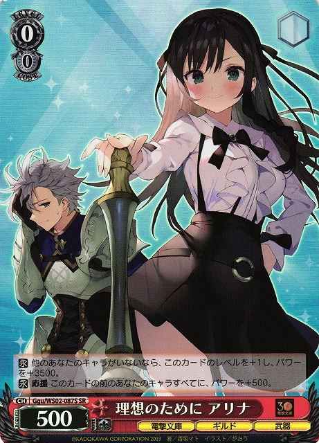 Weiss Schwarz GGU/WS02-087S Alina For the Sake of Her Ideal Life SR Dengeki Bunko