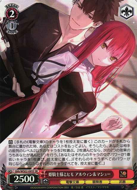 Weiss Schwarz GHH/WS02-095S Alwin Matthew Princess Knight and Her Kept Man SR Dengeki Bunko