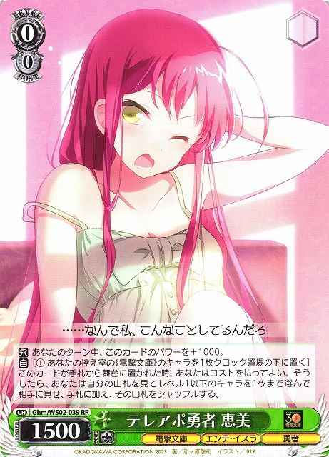 Weiss Schwarz GHM/WS02-039 Emi Call Center Hero RR Dengeki Bunko