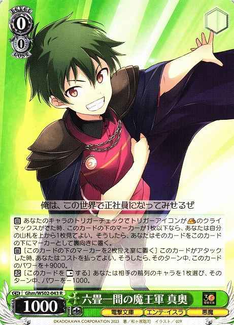 Weiss Schwarz GHM/WS02-043 Maou Devil Lord Army in a Six tatami Room R Dengeki Bunko