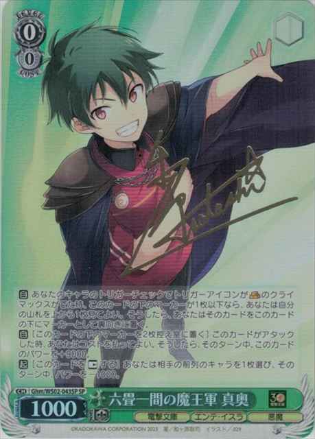Weiss Schwarz GHM/WS02-043SP Maou Devil Lord Army in a Six tatami Room SP Dengeki Bunko [SIGNED]