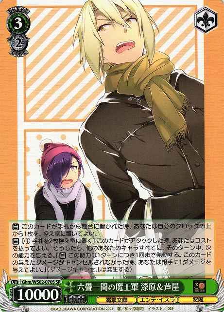 Weiss Schwarz GHM/WS02-070S Urushihara Ashiya Devil Lord Army in a Six tatami Room SR Dengeki Bunko