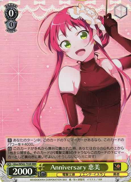 Weiss Schwarz GHM/WS02-T03R Emi Anniversary RRR Dengeki Bunko