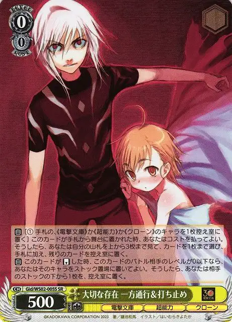 Weiss Schwarz GID/WS02-005S Accelerator Last Order Important One SR A Certain Magical Index