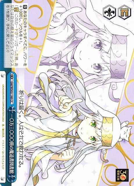 Weiss Schwarz GID/WS02-148 103000 Grimoires of the Index Librorum Prohibitorum CC A Certain Magical Index