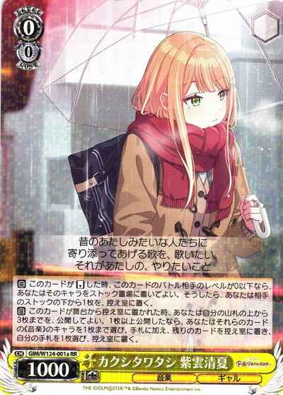 Weiss Schwarz GIM/W124-001A Ive been hiding purple clouds and clear summer RR Gakuen IDOLM@STER