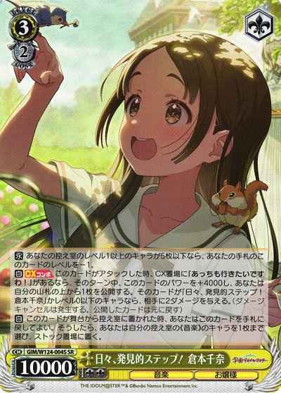 Weiss Schwarz GIM/W124-004S Every day is a discovery step China Kuramoto SR Gakuen IDOLM@STER