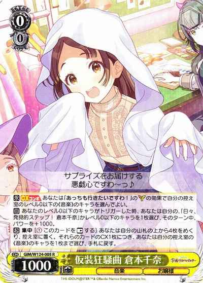 Weiss Schwarz GIM/W124-005 Costume Rhapsody China Kuramoto R Gakuen IDOLM@STER