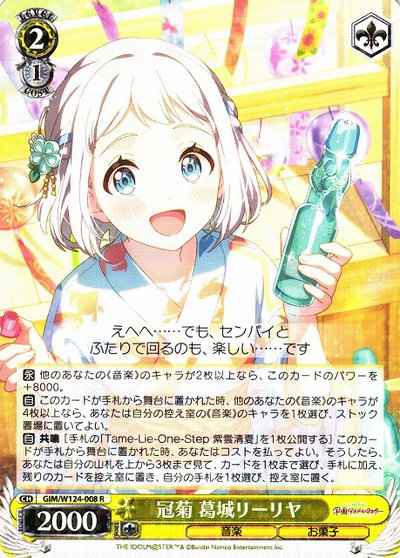 Weiss Schwarz GIM/W124-008 Crown chrysanthemum Katsuragi Lilia R Gakuen IDOLM@STER