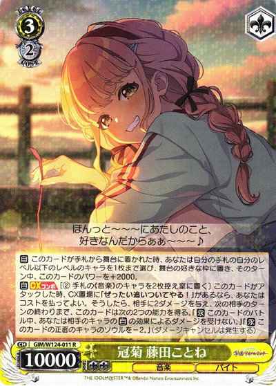 Weiss Schwarz GIM/W124-011 Crown Chrysanthemum Kotone Fujita R Gakuen IDOLM@STER