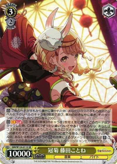 Weiss Schwarz GIM/W124-011S Crown Chrysanthemum Kotone Fujita SR Gakuen IDOLM@STER