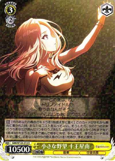 Weiss Schwarz GIM/W124-013 Small Ambition Ten Kings South R Gakuen IDOLM@STER
