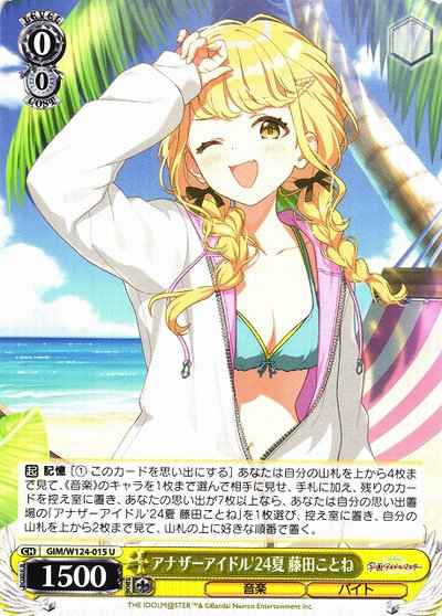 Weiss Schwarz GIM/W124-015 Another Idol 24 Summer Kotone Fujita U Gakuen IDOLM@STER