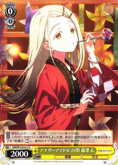 Weiss Schwarz GIM/W124-017 Another Idol 24 Festival Hiroshi Shinozawa U Gakuen IDOLM@STER