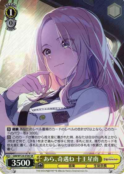 Weiss Schwarz GIM/W124-018S Oh what a coincidence SR Gakuen IDOLM@STER