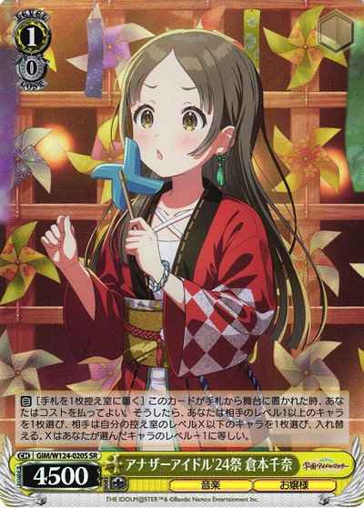 Weiss Schwarz GIM/W124-020S Another Idol 24 Festival China Kuramoto SR Gakuen IDOLM@STER