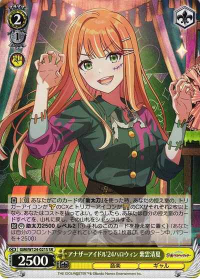 Weiss Schwarz GIM/W124-021S Another Idol 24 Halloween Shiun Seika SR Gakuen IDOLM@STER
