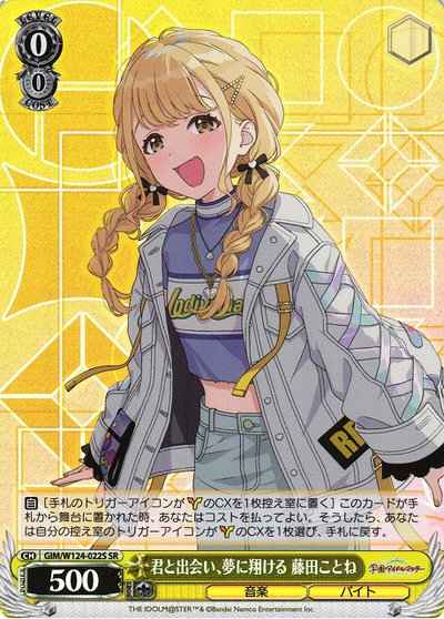 Weiss Schwarz GIM/W124-022S Meeting you soaring into my dreams Kotone Fujita SR Gakuen IDOLM@STER
