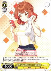 Weiss Schwarz GIM/W124-026 Ume Hanami Menu Taught by Big Sister C Gakuen IDOLM@STER