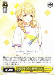 Weiss Schwarz GIM/W124-028 Kotone Fujita Twirling Split Ends C Gakuen IDOLM@STER