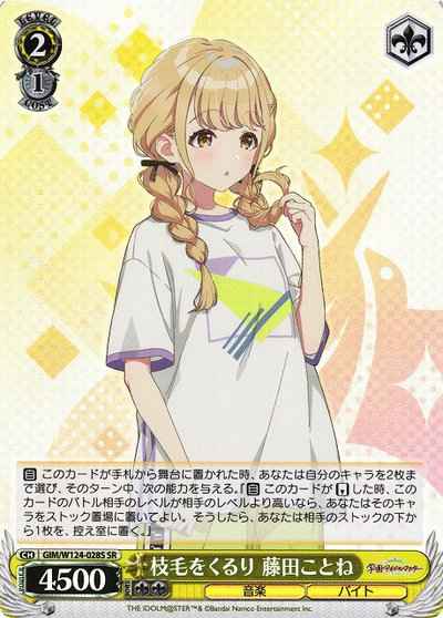 Weiss Schwarz GIM/W124-028S Curling Split Ends by Kotone Fujita SR Gakuen IDOLM@STER