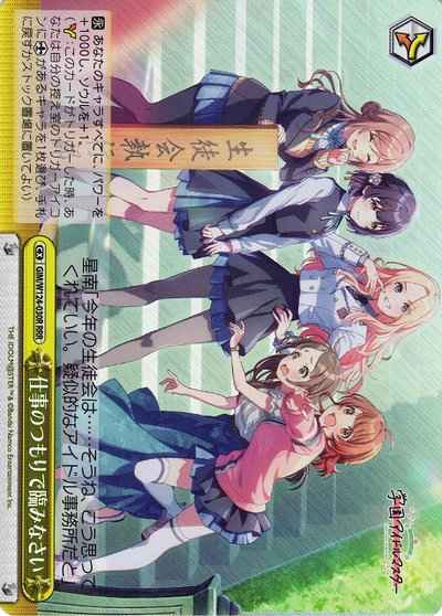 Weiss Schwarz GIM/W124-030R Treat it like work RRR Gakuen IDOLM@STER