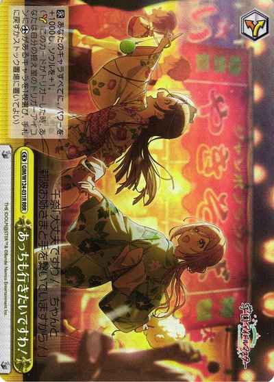 Weiss Schwarz GIM/W124-031R I want to go there too RRR Gakuen IDOLM@STER