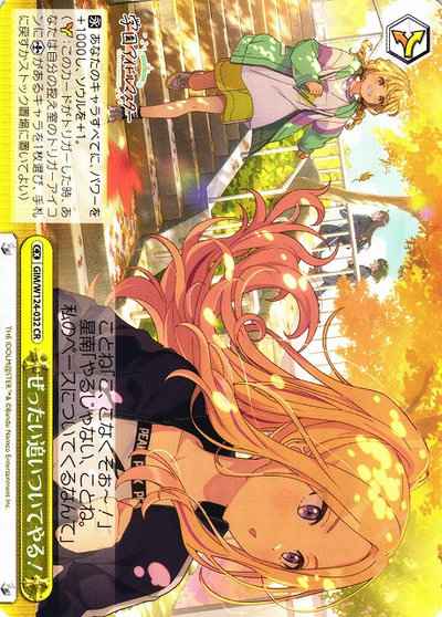Weiss Schwarz GIM/W124-032 Ill definitely catch up CR Gakuen IDOLM@STER